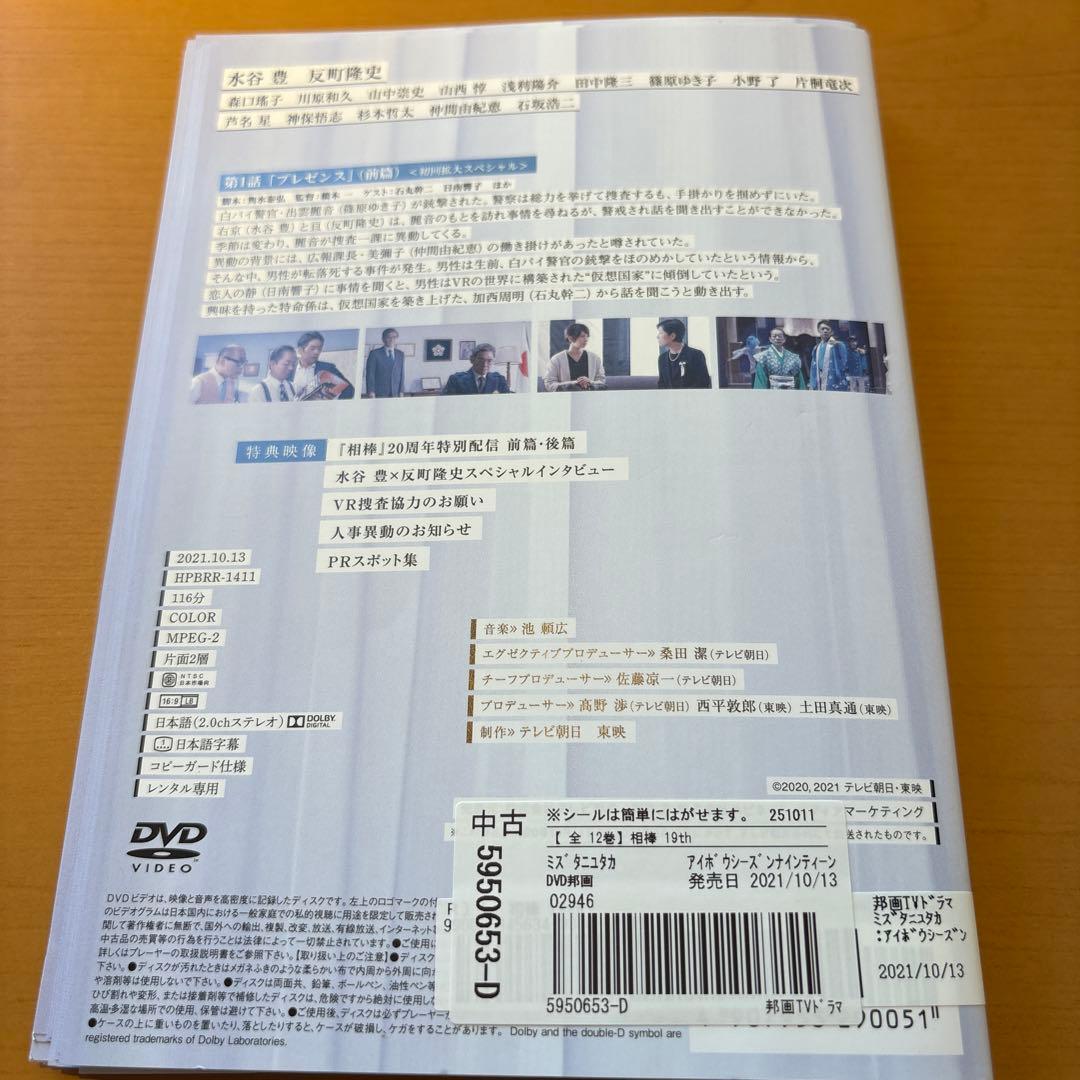 相棒19 DVD 全巻セット　水谷豊　反町隆史　19th シーズン19