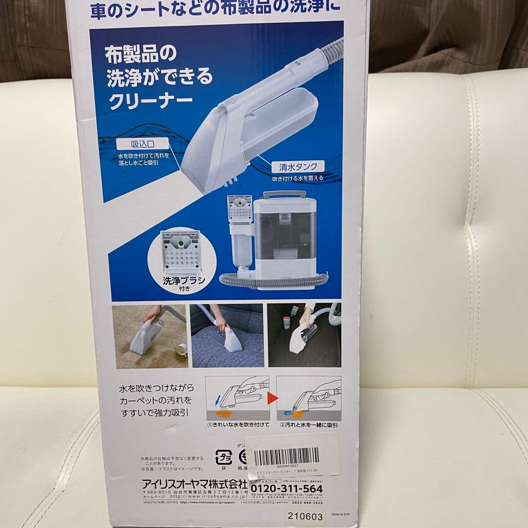 未使用品！ アイリスオーヤマ リンサークリーナー RNS-300