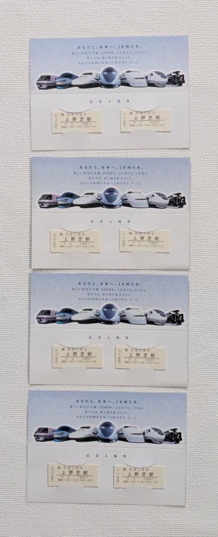 JR西日本 日付記念入場券・JR九州二千年記念切符他