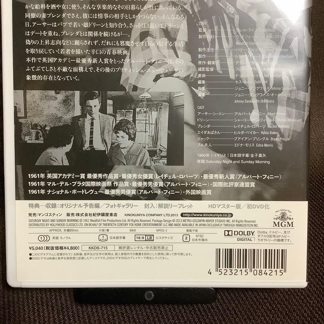 【廃盤】『土曜の夜と日曜の朝』カレル・ライス(紀伊國屋書店/DVD)【セル版】