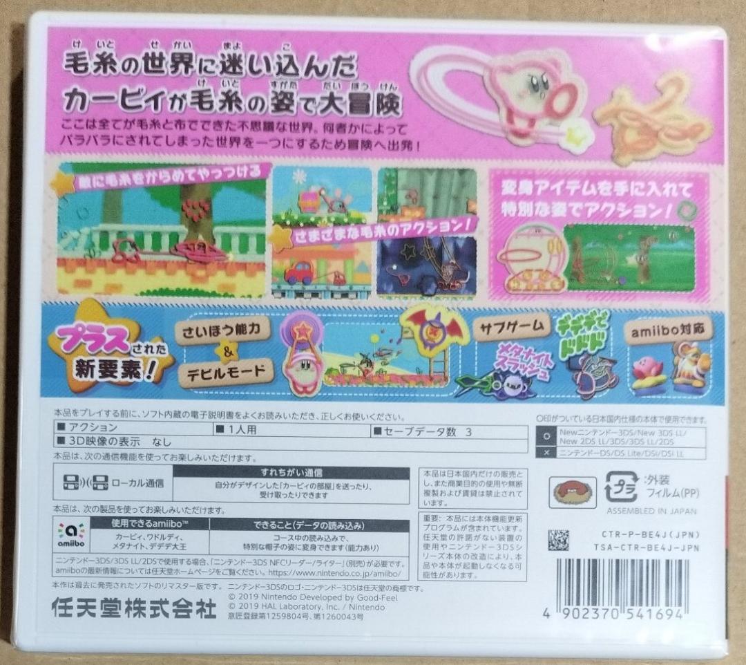 【3DS】 毛糸のカービィ プラス
