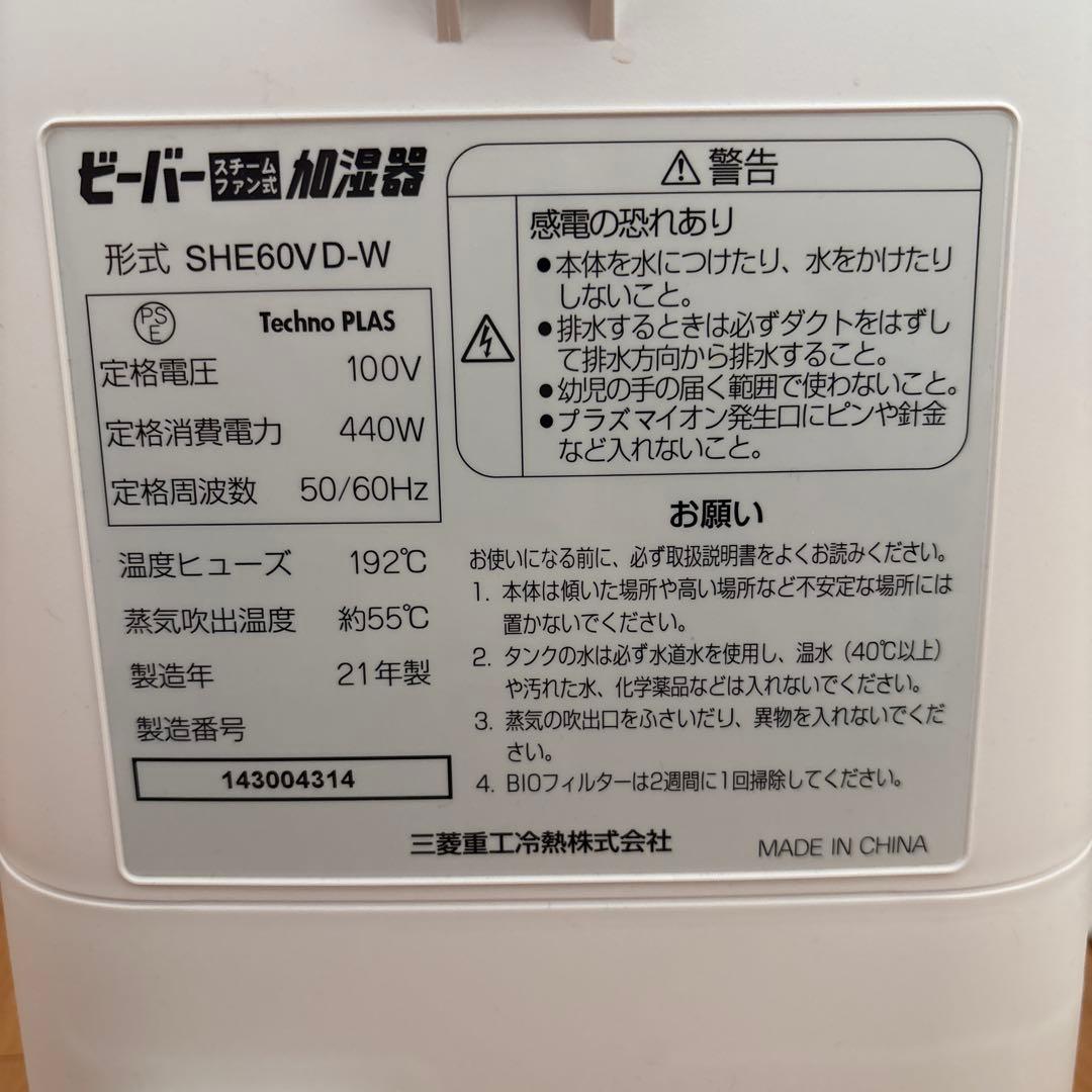 三菱重工 roomist スチームファン蒸発式加湿器10畳用 SHE60VD-W