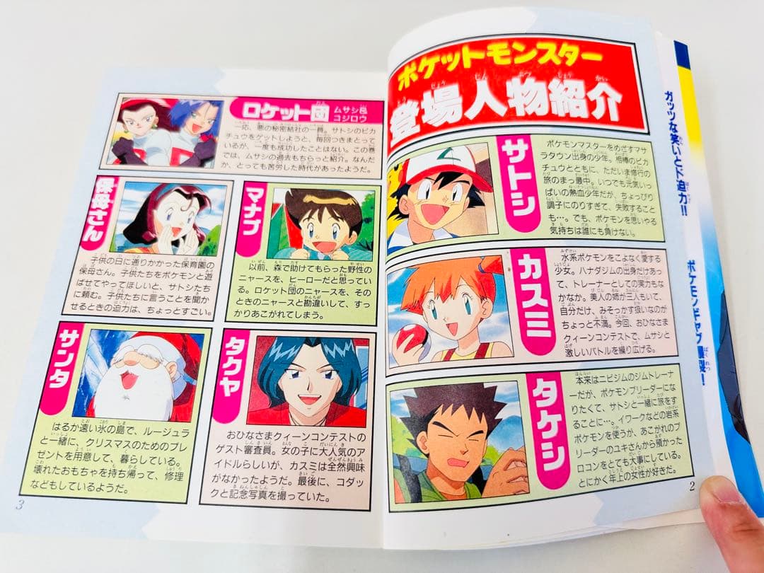 N1311　初版本　13巻　ポケットモンスター　てんとう虫コミックス　アニメ版