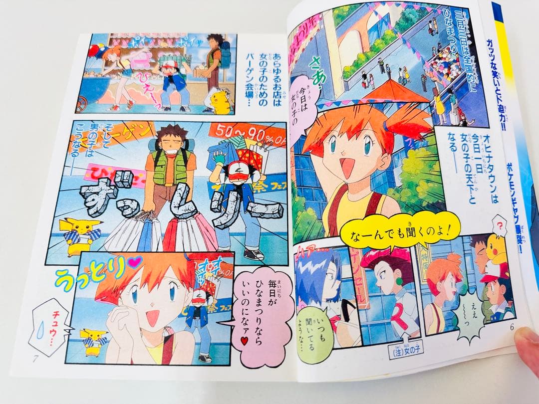 N1311　初版本　13巻　ポケットモンスター　てんとう虫コミックス　アニメ版