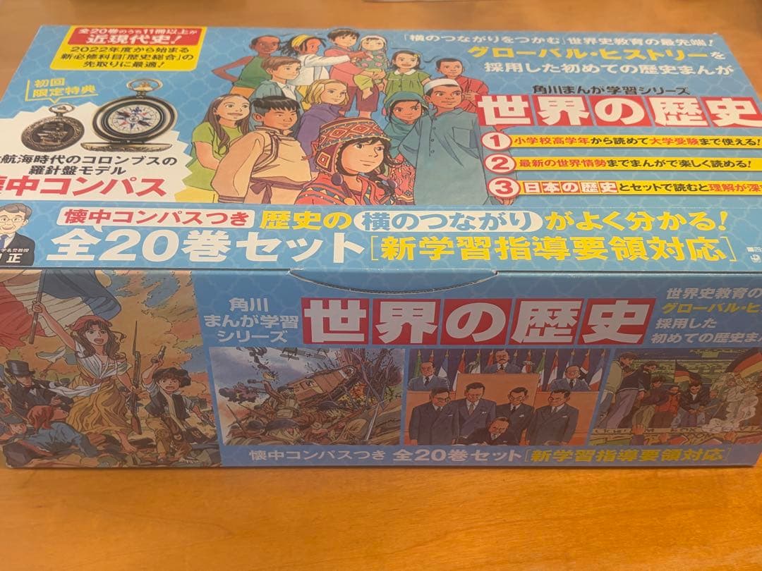 角川まんが学習シリーズ 世界の歴史 全20巻セット 懐中コンパス付※一冊シミあり