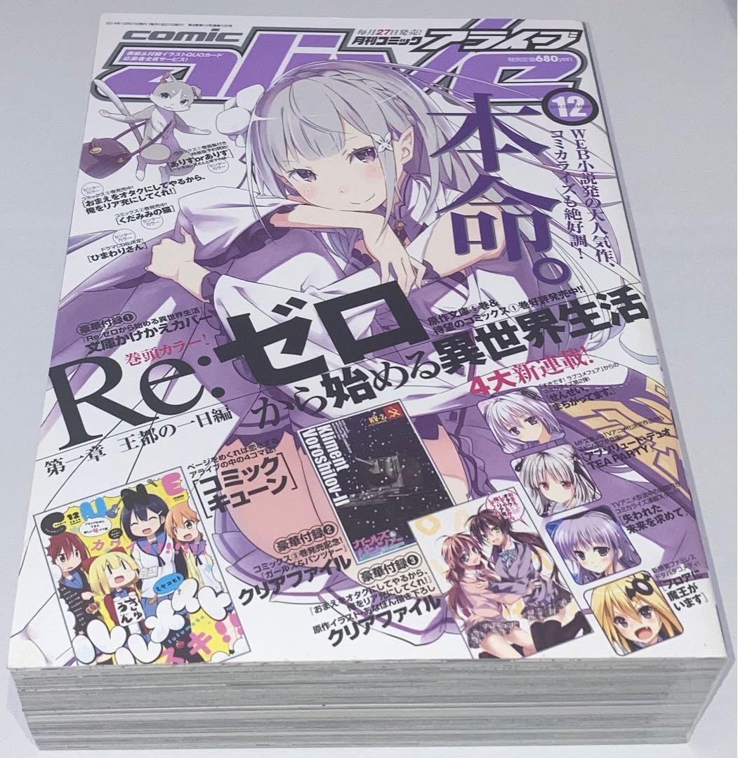 月刊コミックアライブ2014年 1月号〜12月号12冊セットまとめ売り＊付録付き