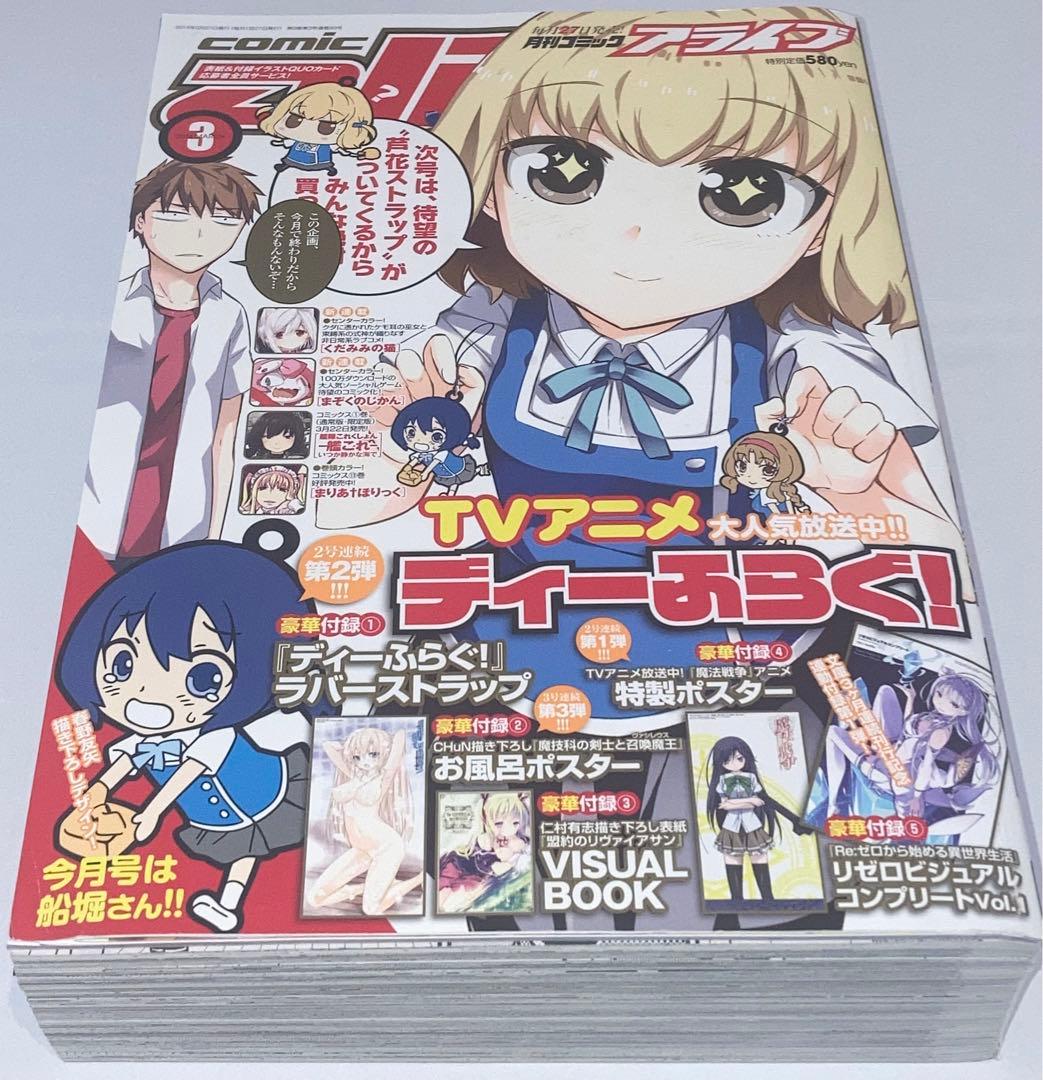 月刊コミックアライブ2014年 1月号〜12月号12冊セットまとめ売り＊付録付き