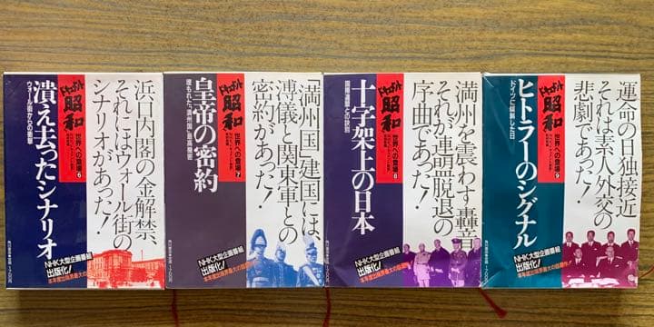 NHKドキュメント昭和 全9巻 すべて初版本 角川書店