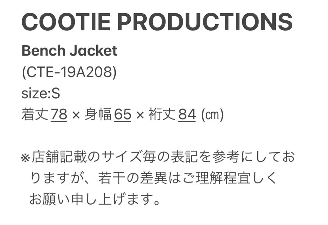 黒S【COOTIE】Bench Jacket／新品タグ付／送料込