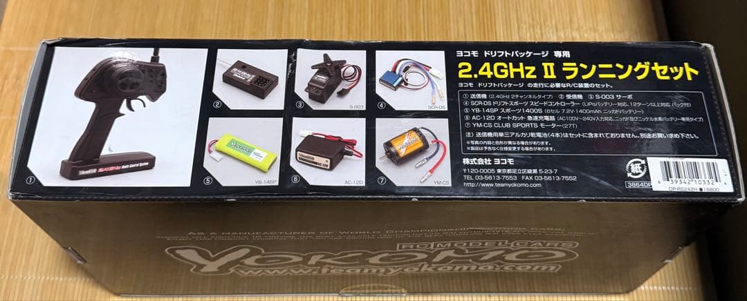 ヨコモ 2.4G ラジコン送信機+受信機