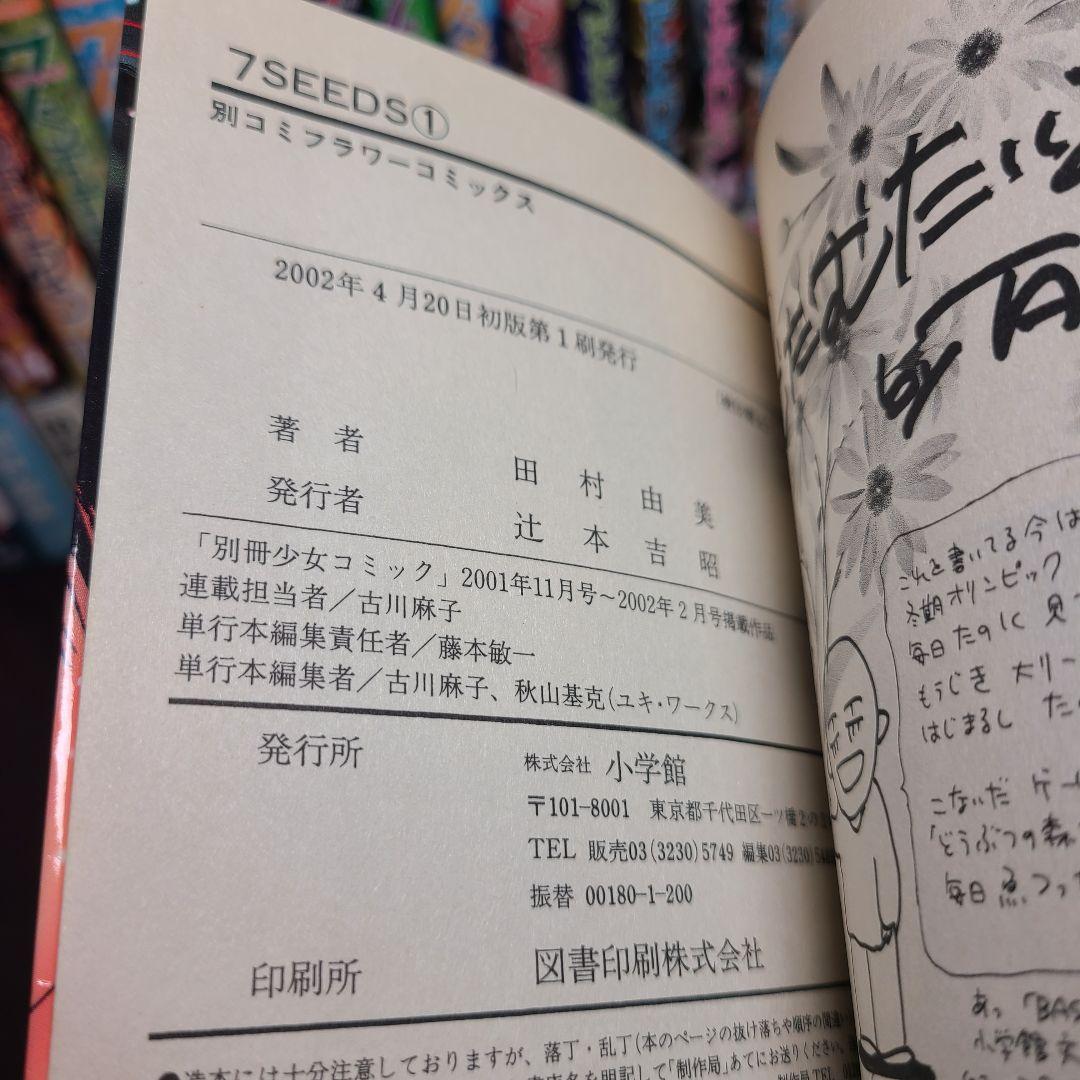 漫画 セブンシーズ 7SEEDS 36冊 全巻 セット 初版 田村由美 帯付き