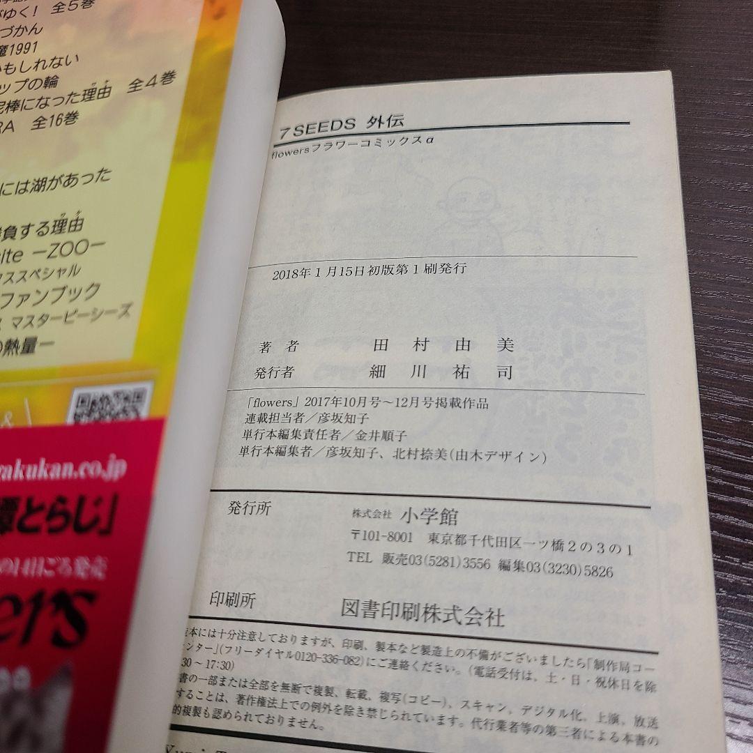 漫画 セブンシーズ 7SEEDS 36冊 全巻 セット 初版 田村由美 帯付き