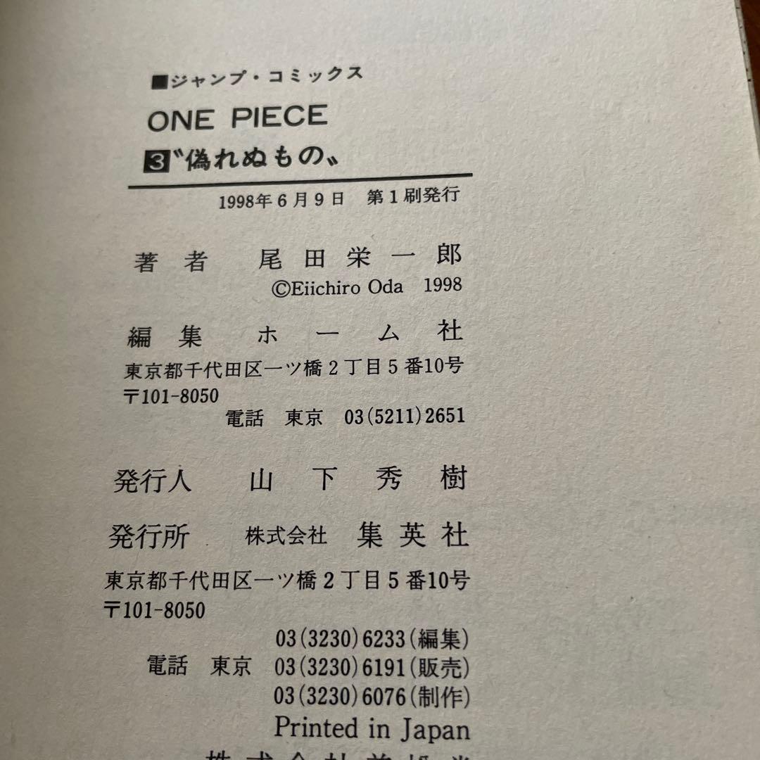 ワンピース 2巻 3巻 初版