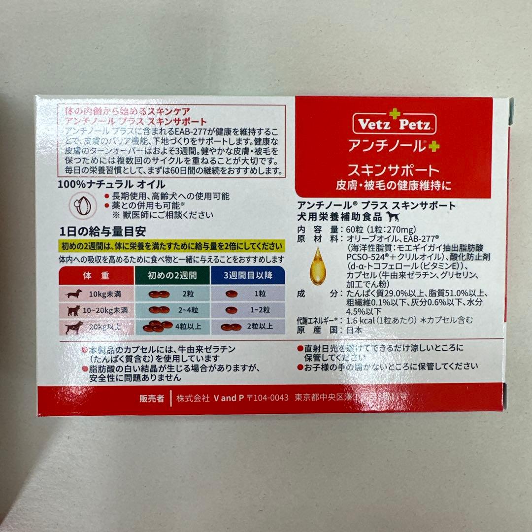 Vetz+Petz アンチノールプラス　75粒