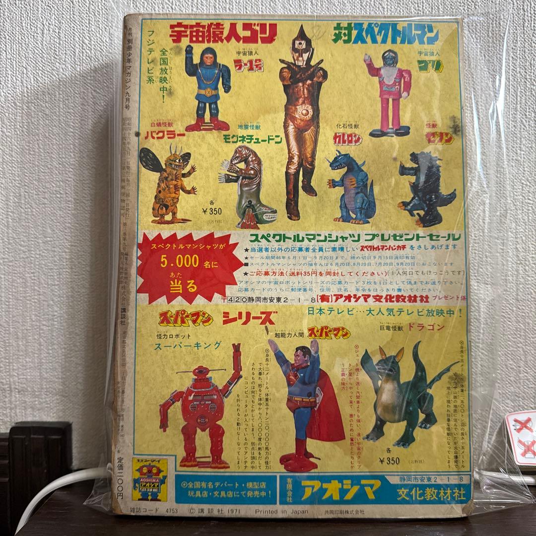 別冊少年マガジン　9月号