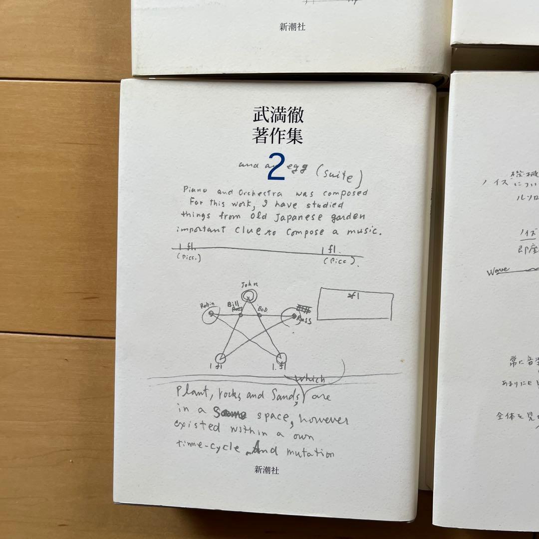 武満徹著作集 5巻