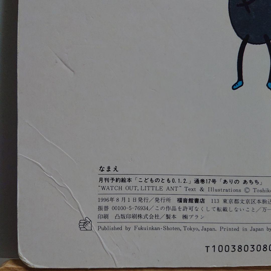 こどものとも「０,１,２」５冊とえほんのいりぐち２才児向け１４冊の１９冊セット