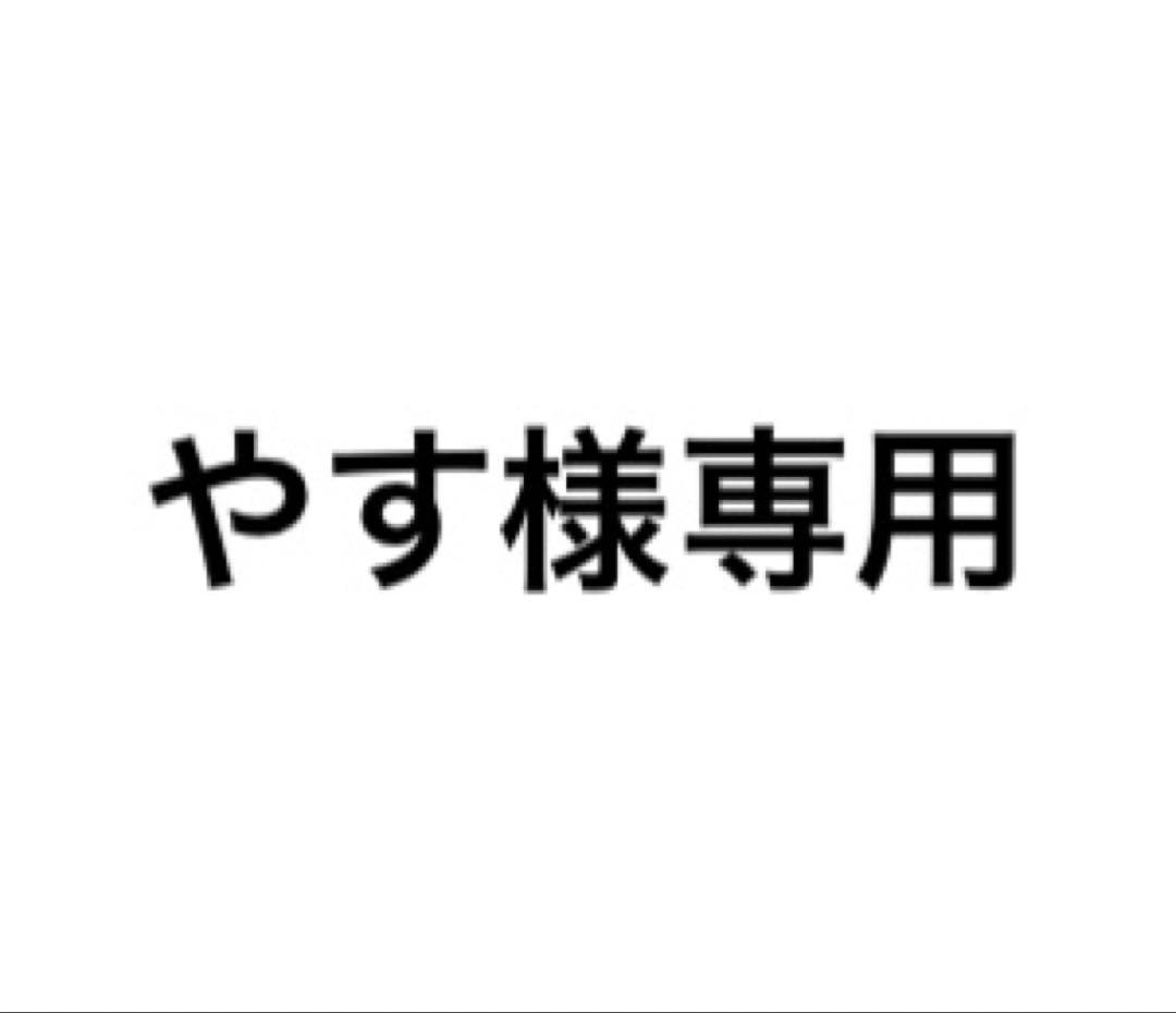 やすページ