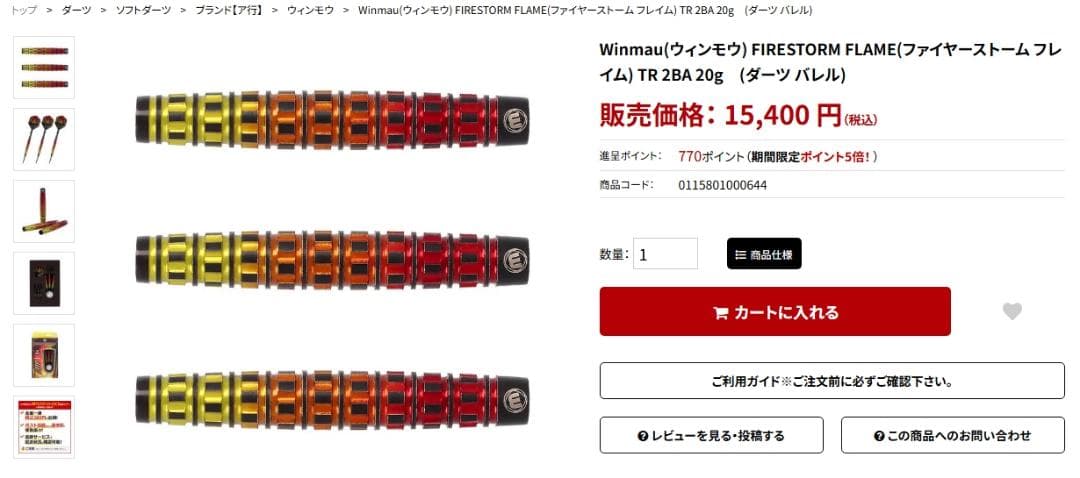 美品　定価15400　ウィンモウ　ファイヤーストーム フレイム　2BA