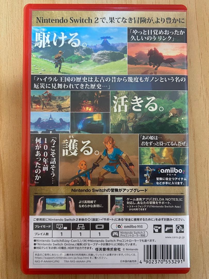 ゼルダの伝説 ブレス オブ ザ ワイルド Nintendo Switch 2