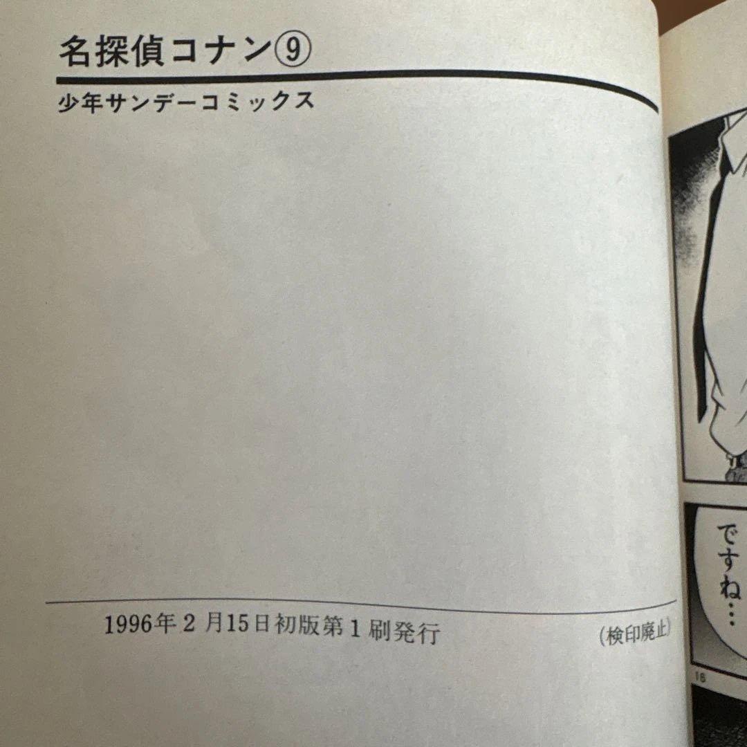 名探偵コナン 1〜69巻 ほぼ初版【欠番14巻】　【18巻ダブり】