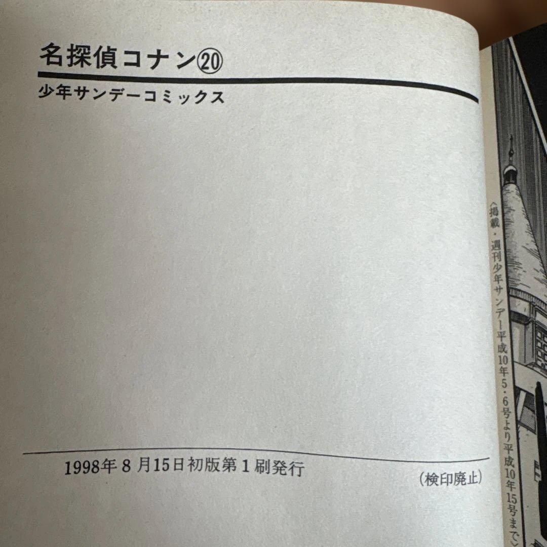 名探偵コナン 1〜69巻 ほぼ初版【欠番14巻】　【18巻ダブり】