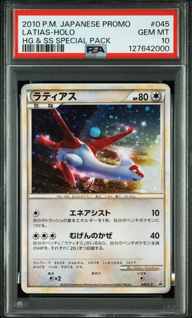 PSA10 ラティアス 045/L-P ラティオス 046/L-P 連番