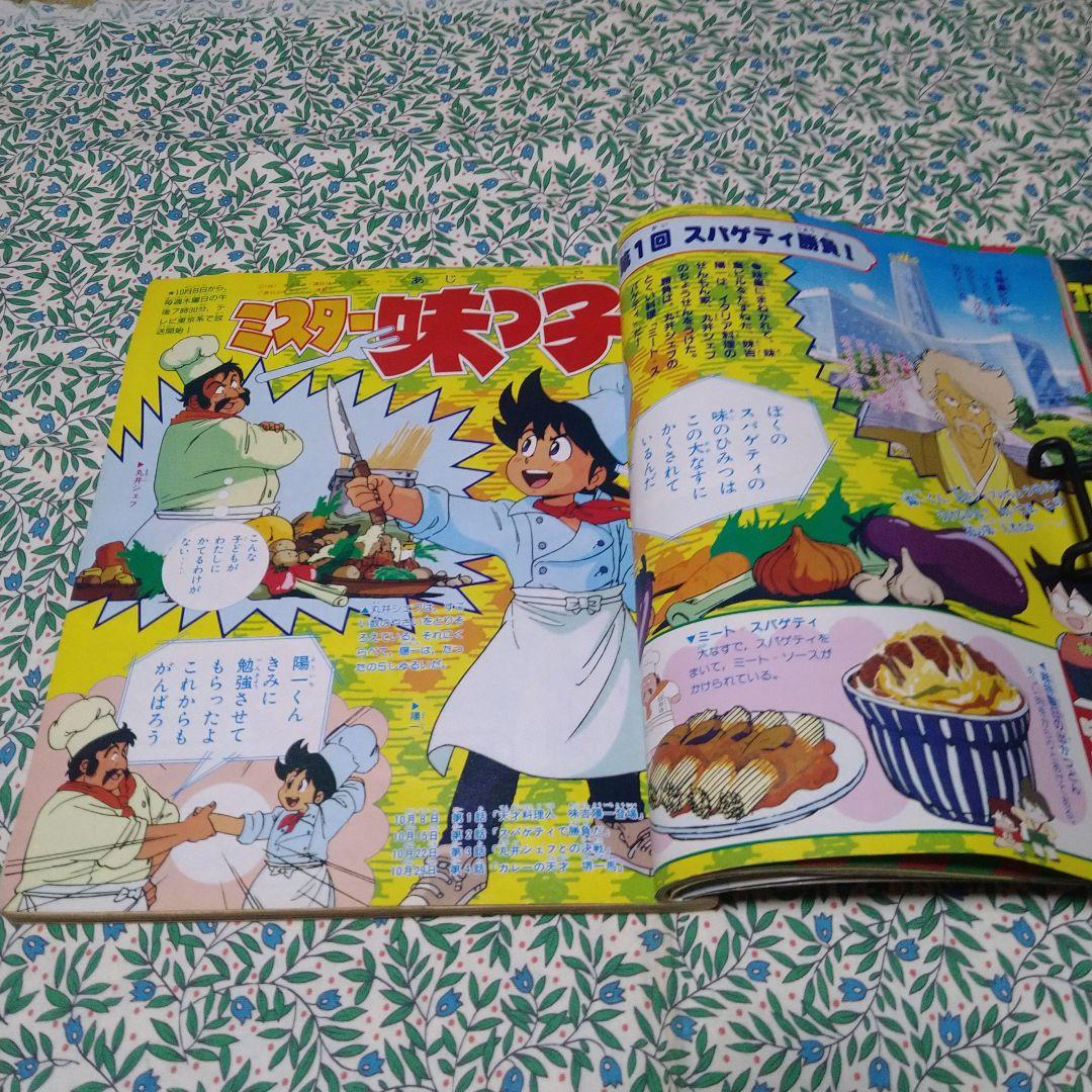 テレビマガジン1987年11月号