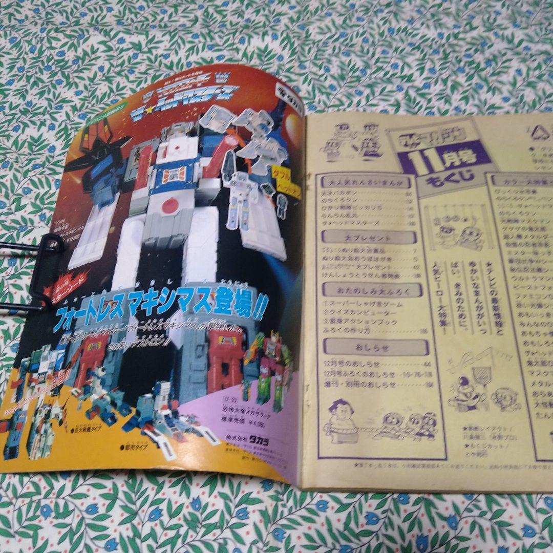 テレビマガジン1987年11月号