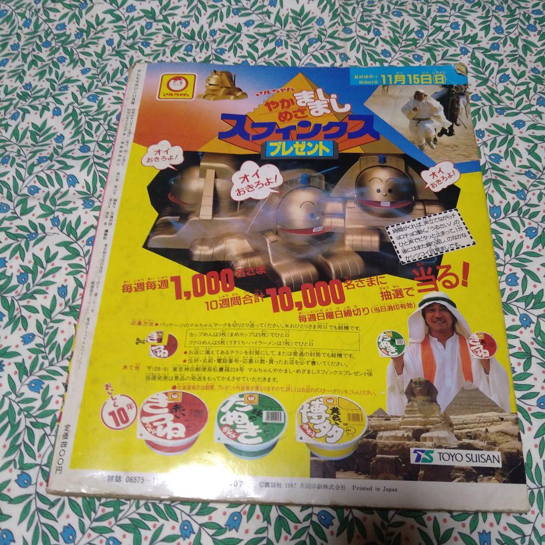 テレビマガジン1987年11月号