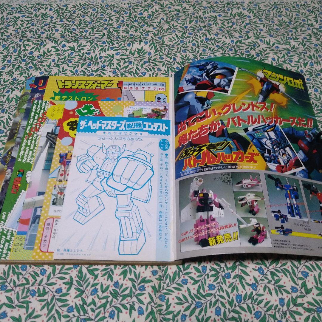 テレビマガジン1987年11月号