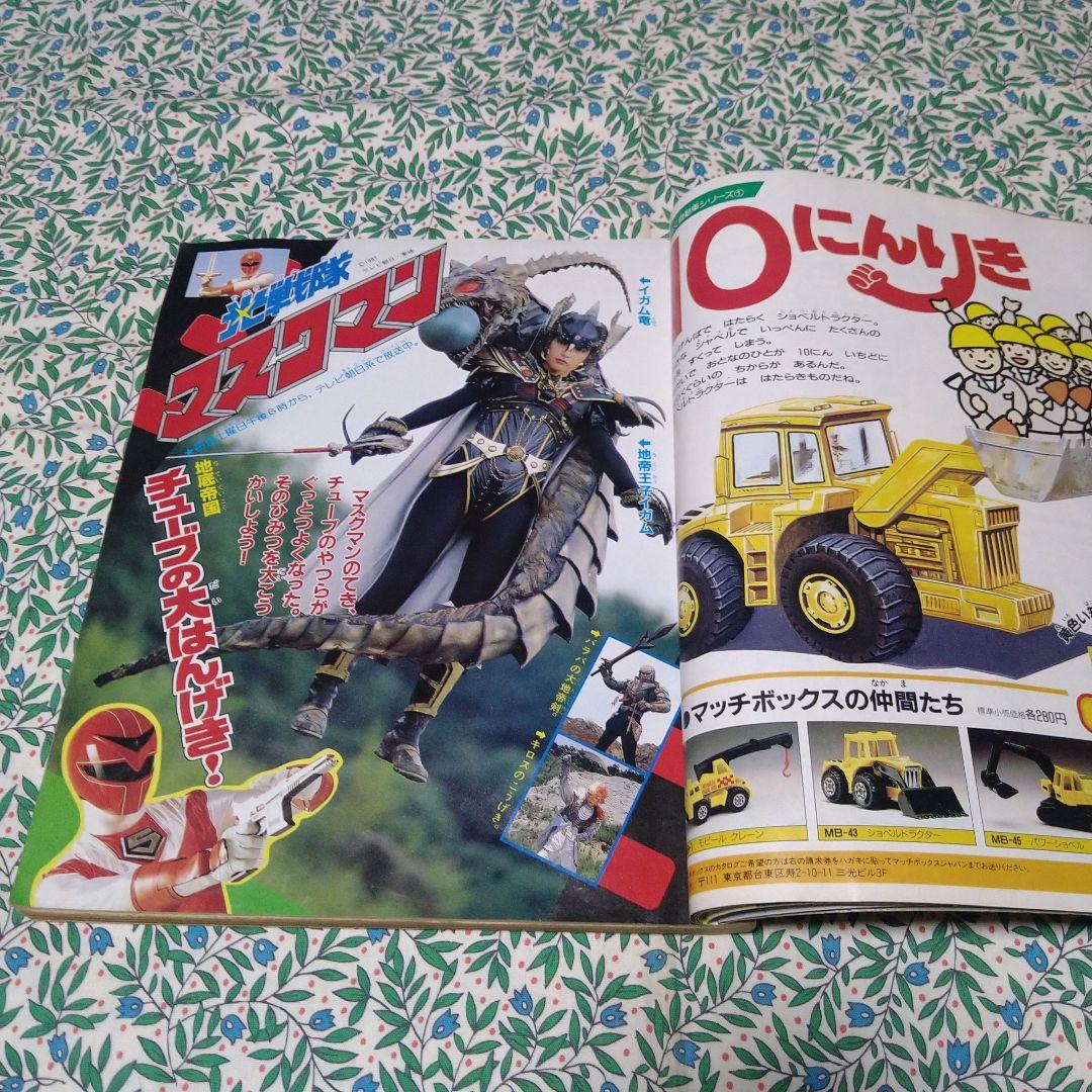 テレビマガジン1987年11月号