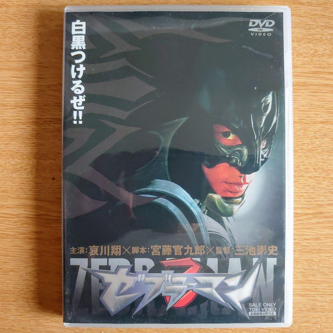 ゼブラマン プレミアムBOX 10大特典付き