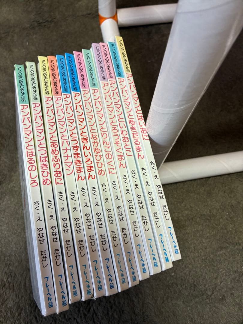 アンパンマンのふしぎなくに　全12冊セット　やなせたかし　フレーベル館