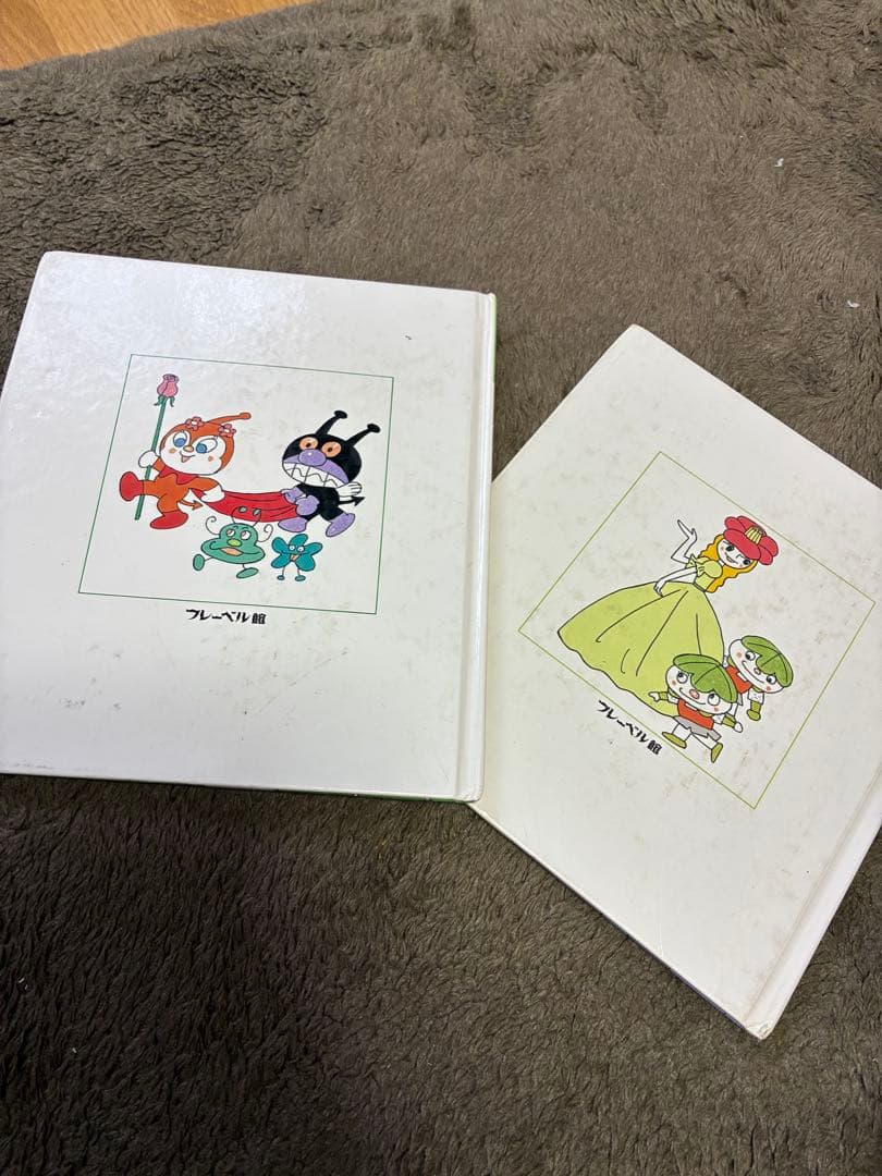 アンパンマンのふしぎなくに　全12冊セット　やなせたかし　フレーベル館