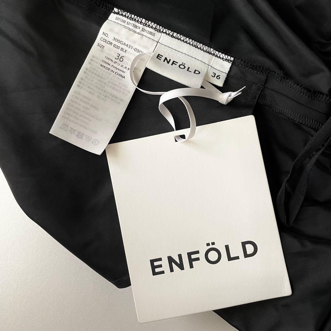 新品！ENFOLD Oシルエット バルーンスカート 36 ブラック エンフォルド