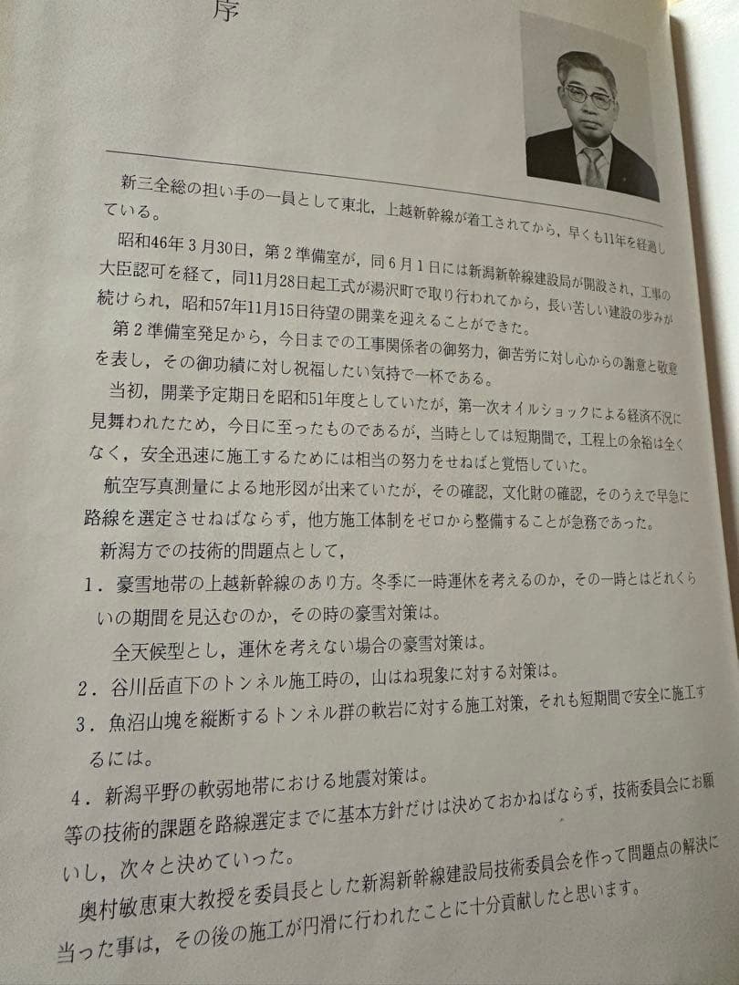 【希少・非売品】上越新幹線工事誌（水上・新潟間）別冊付 日本鉄道建設公団