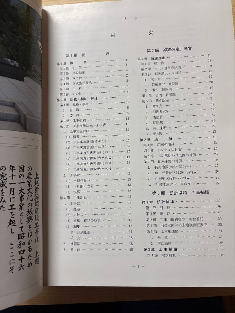 【希少・非売品】上越新幹線工事誌（水上・新潟間）別冊付 日本鉄道建設公団