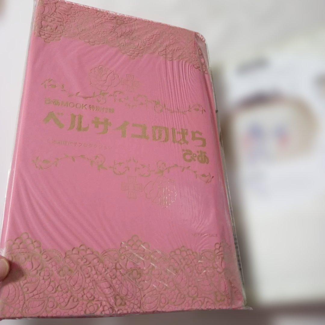 『ベルばら』連載45周年記念 ベルサイユのばらぴあ　付録つき