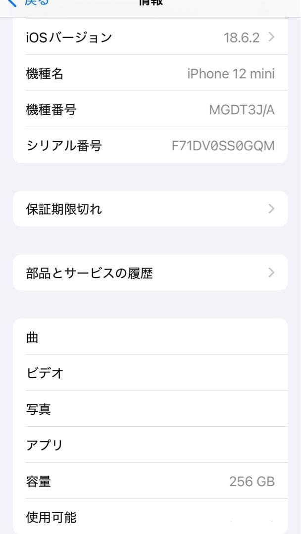 【美品】iPhone 12 mini 256GB SIMフリー