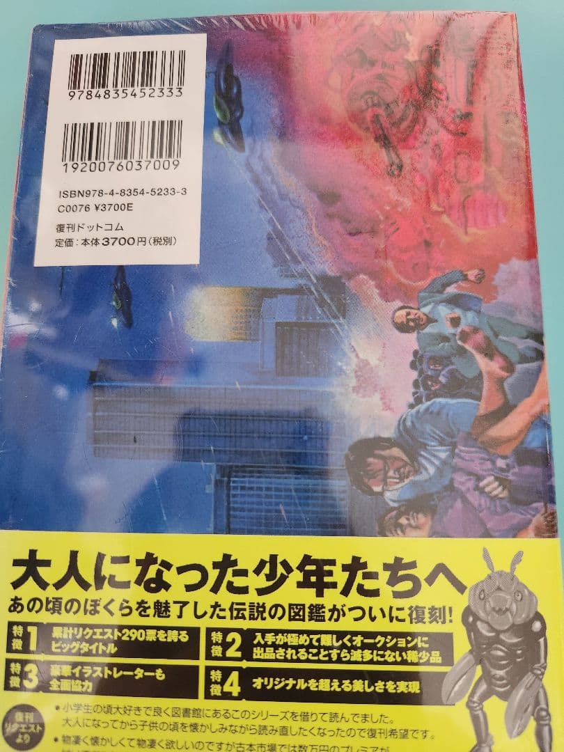 復刻ドットコム版SF宇宙怪物図鑑(ベム)　ジャガーバックス
