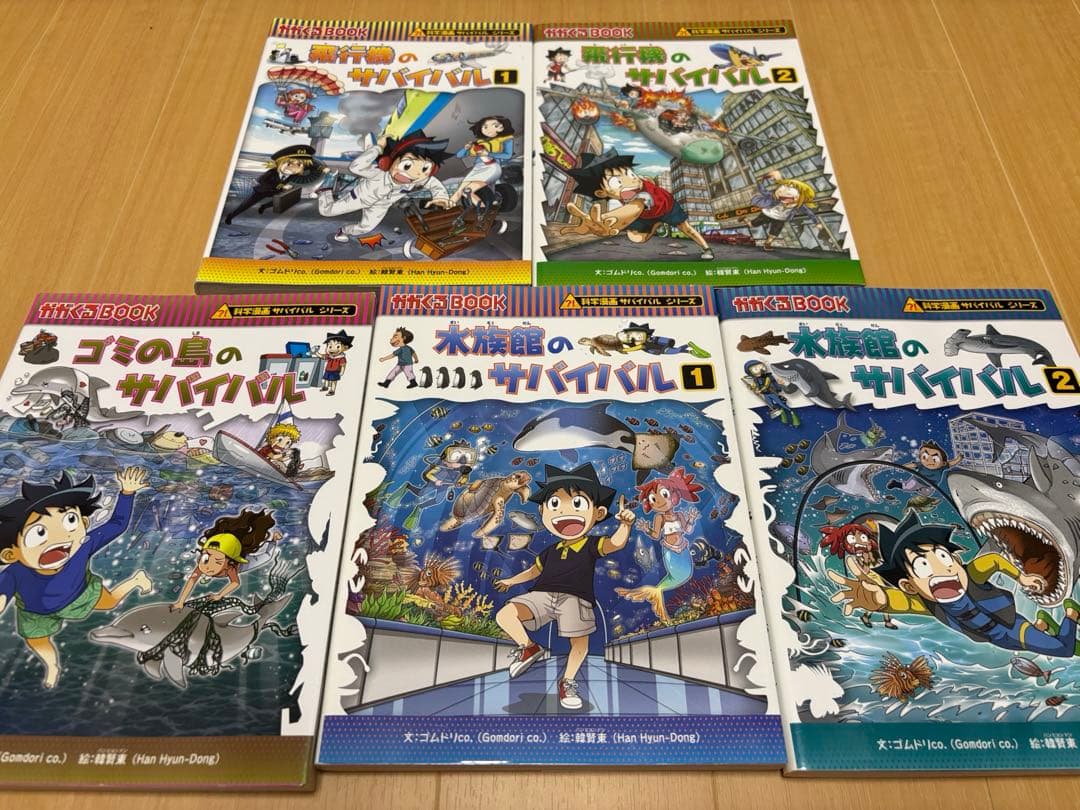 【24冊セット】サバイバルシリーズ