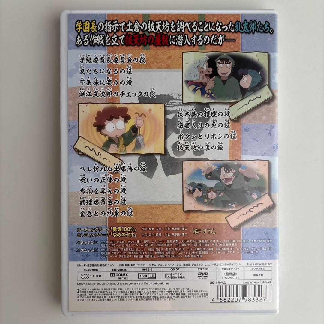 忍たま乱太郎 DVD 第19シリーズ 六の段