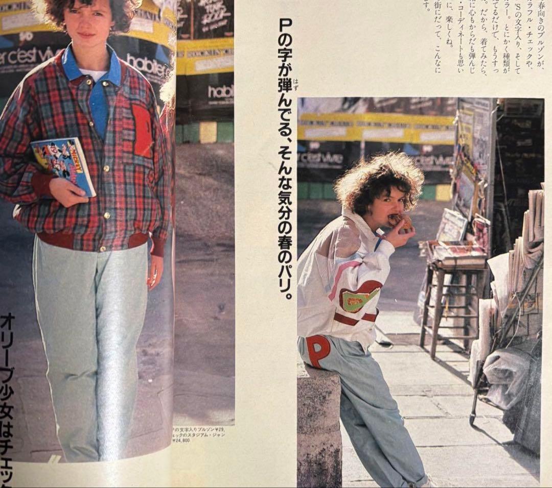 オリーブ olive 1984 2|18 リセエンヌ 栗尾美恵子