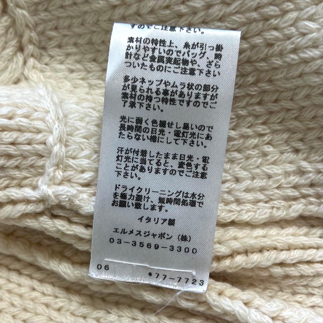 『未使用級』HERMES エルメス ケーブルニット ジップ カーディガン