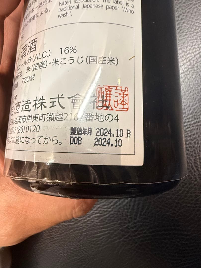 獺祭 磨きその先へ　720ml 1本