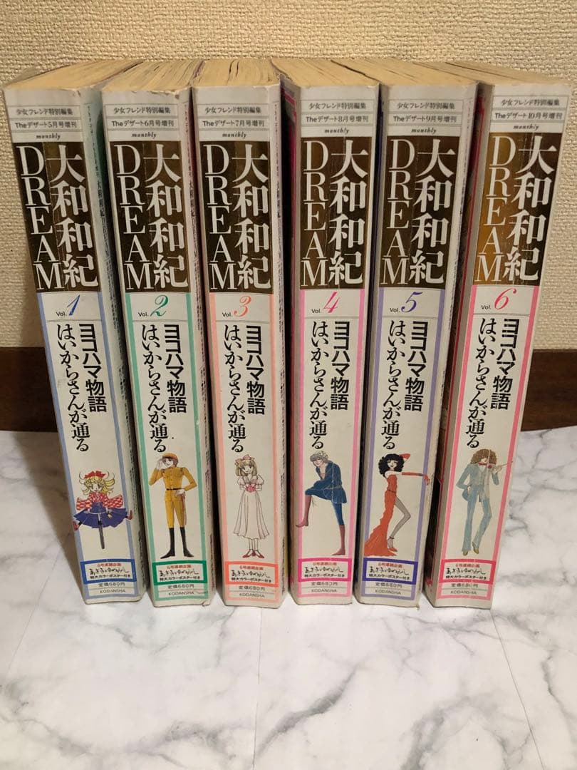 大和和紀 はいからさんが通る ヨコハマ物語 全6巻 雑誌サイズ