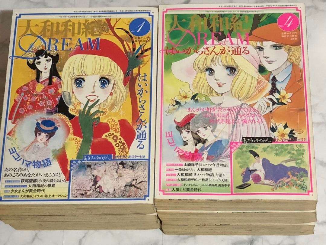 大和和紀 はいからさんが通る ヨコハマ物語 全6巻 雑誌サイズ
