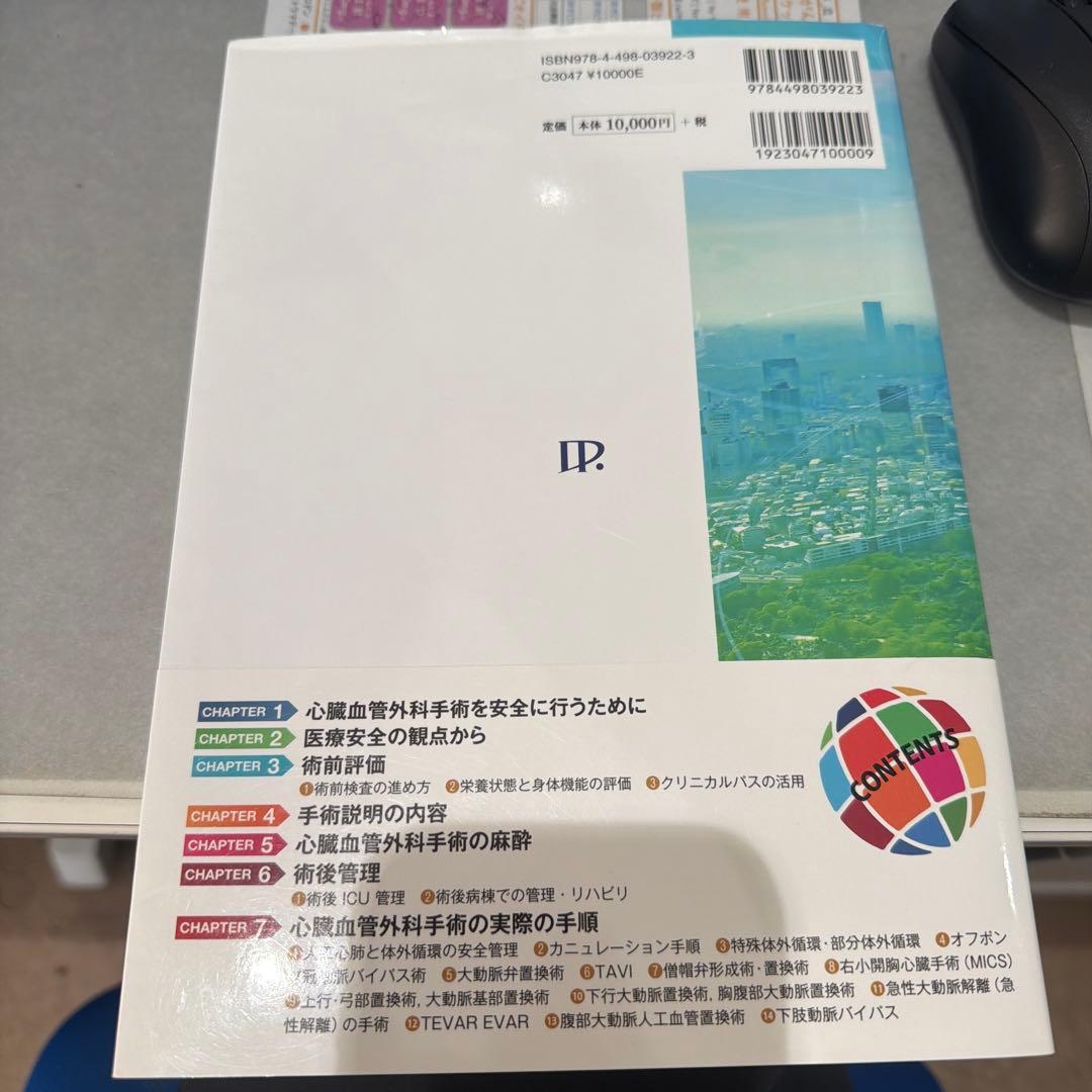 心臓血管外科手術 虎の巻