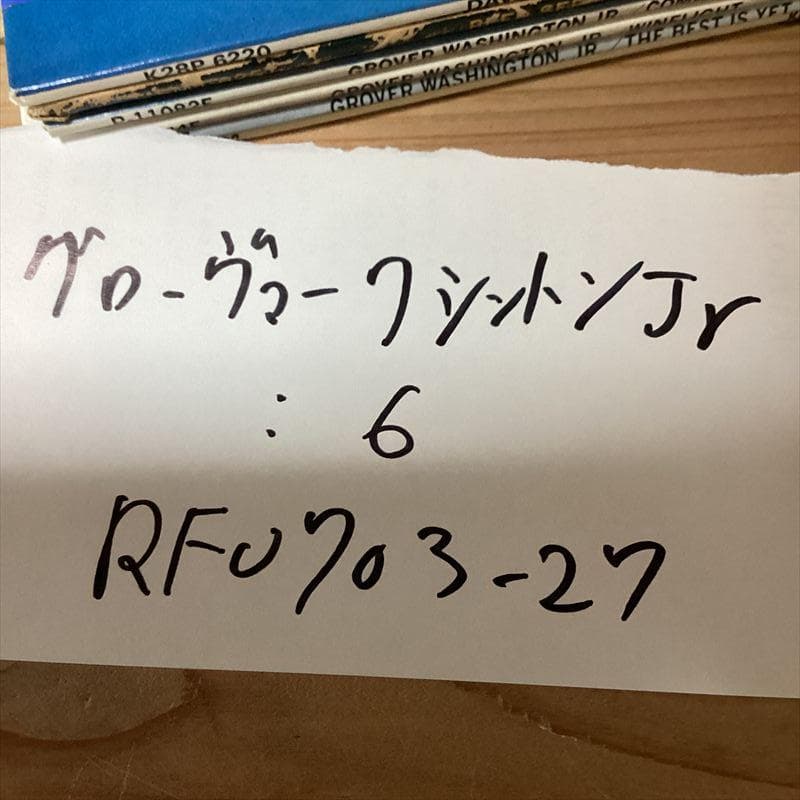 グルーヴァーワシントンジュニア【6枚】RF0703-27